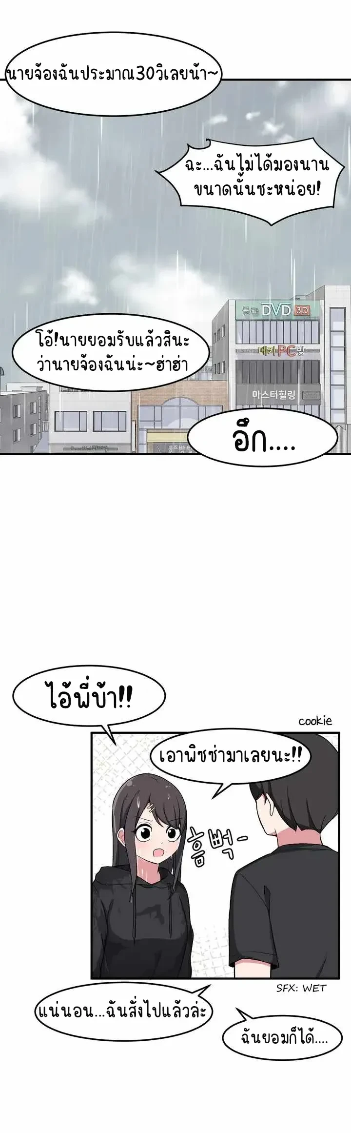 The Secret of the Partner Next to You - ระหว่างเรามีความลับซ่อนอยู่... - หน้า 16