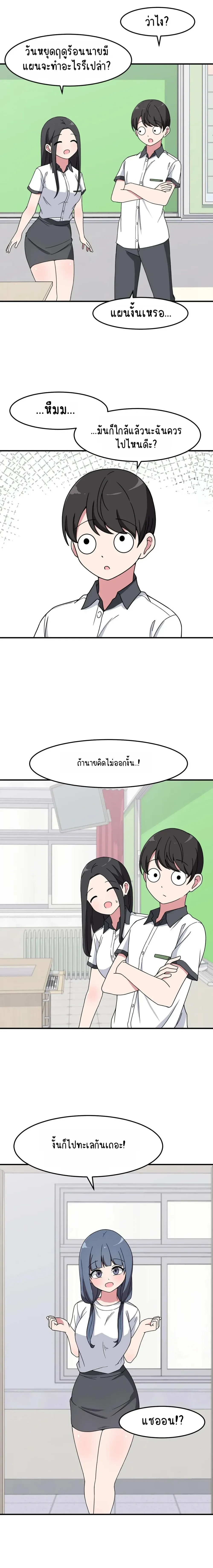 The Secret of the Partner Next to You - ระหว่างเรามีความลับซ่อนอยู่... - หน้า 4