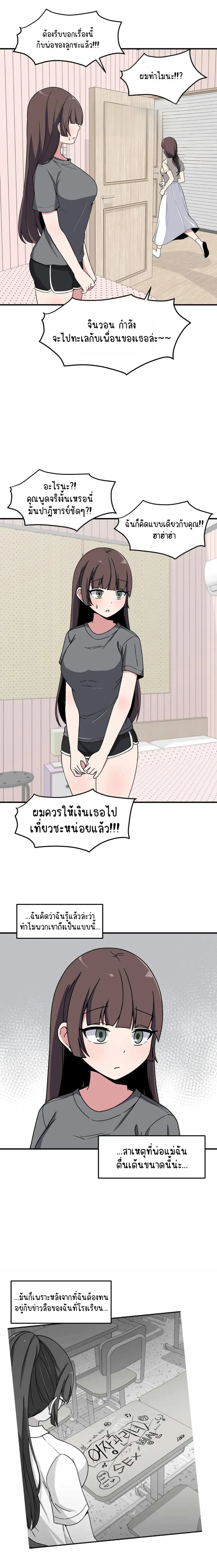 The Secret of the Partner Next to You - ระหว่างเรามีความลับซ่อนอยู่... - หน้า 3