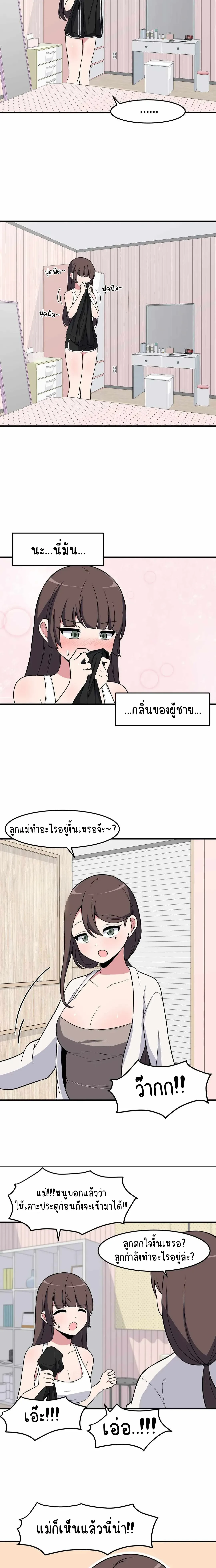 The Secret of the Partner Next to You - ระหว่างเรามีความลับซ่อนอยู่... - หน้า 2