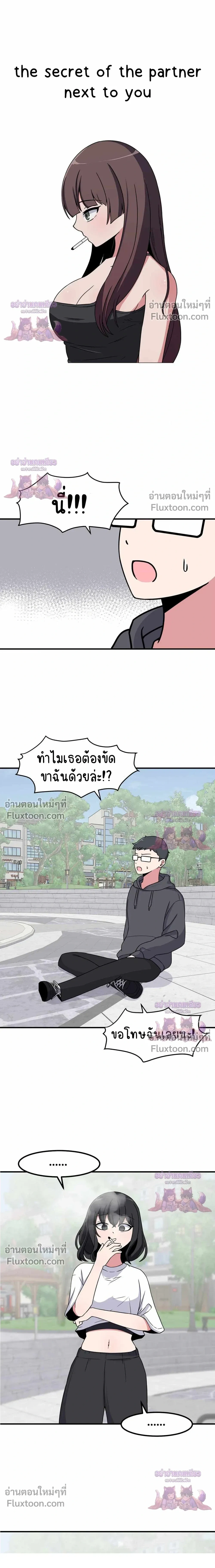 The Secret of the Partner Next to You - ระหว่างเรามีความลับซ่อนอยู่... - หน้า 3