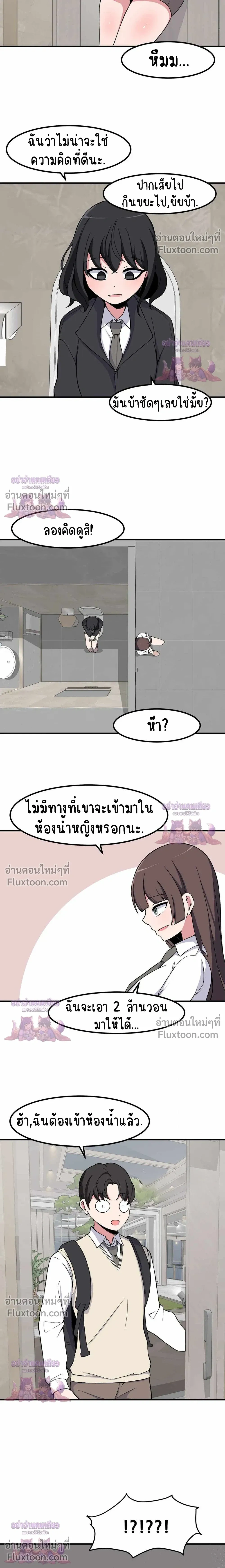 The Secret of the Partner Next to You - ระหว่างเรามีความลับซ่อนอยู่... - หน้า 7
