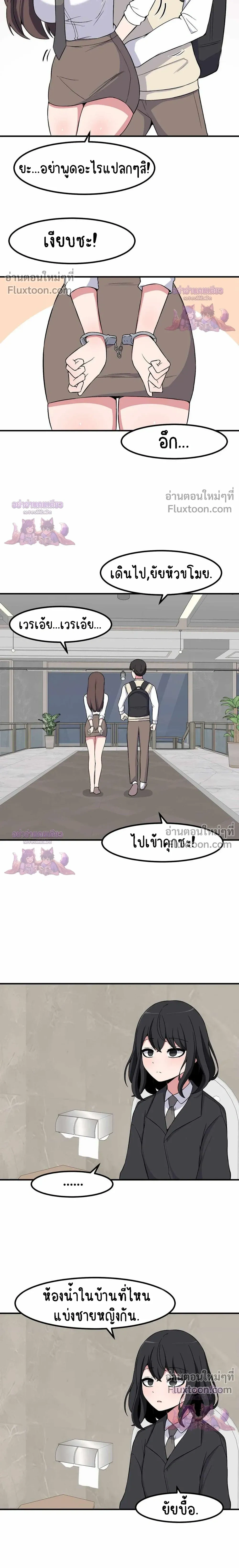 The Secret of the Partner Next to You - ระหว่างเรามีความลับซ่อนอยู่... - หน้า 9