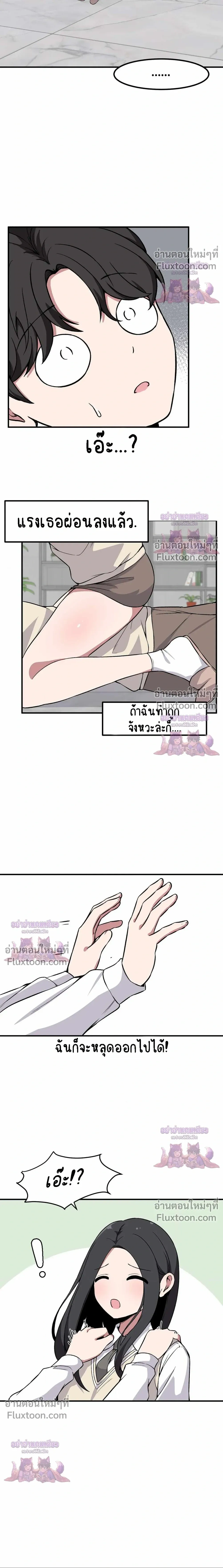 The Secret of the Partner Next to You - ระหว่างเรามีความลับซ่อนอยู่... - หน้า 9