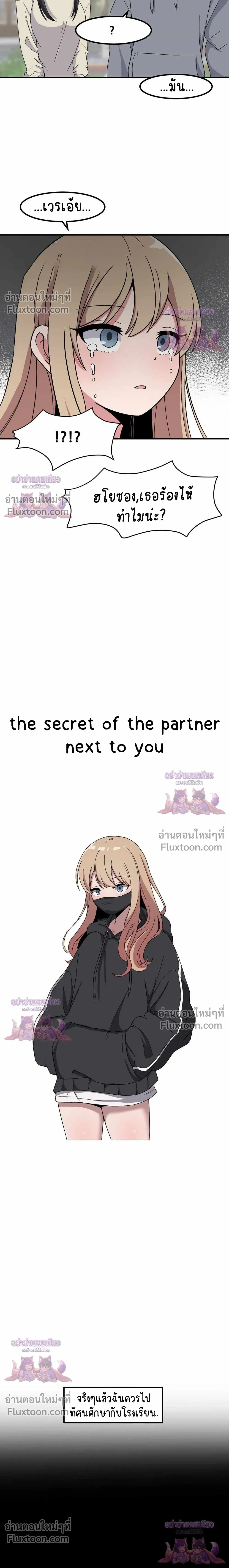 The Secret of the Partner Next to You - ระหว่างเรามีความลับซ่อนอยู่... - หน้า 4