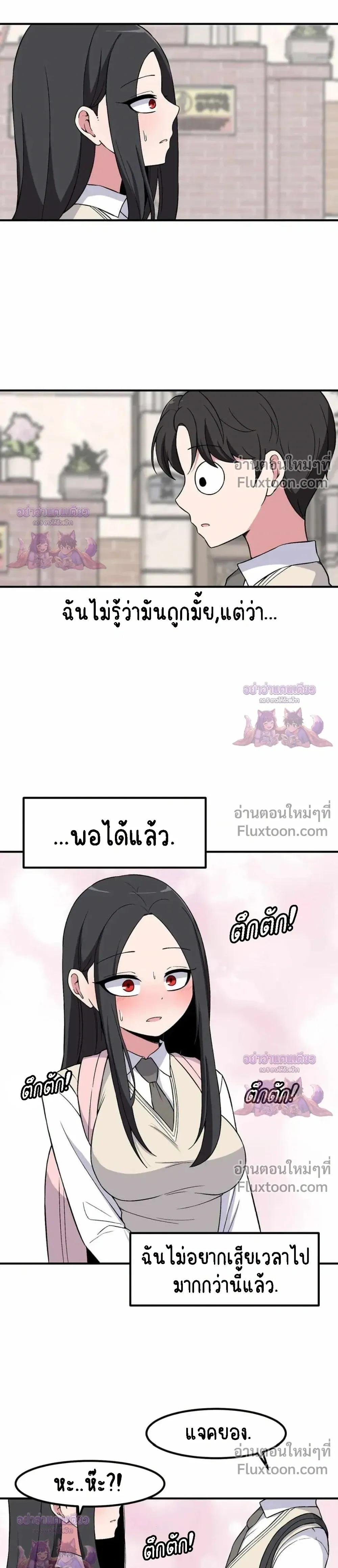 The Secret of the Partner Next to You - ระหว่างเรามีความลับซ่อนอยู่... - หน้า 5