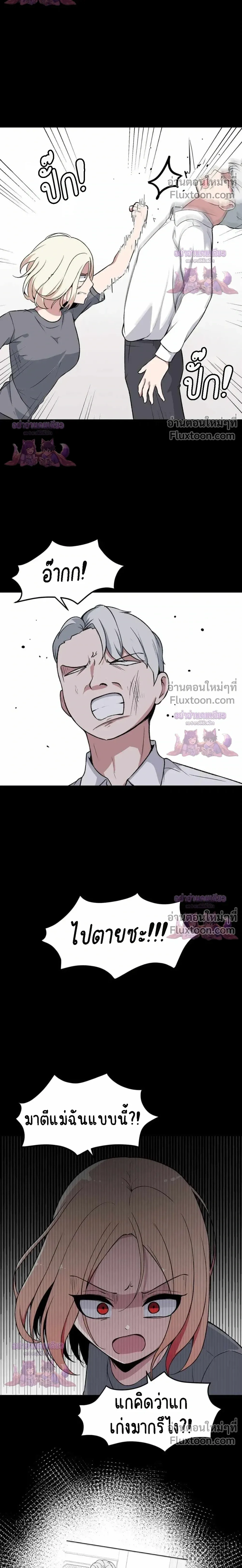 The Secret of the Partner Next to You - ระหว่างเรามีความลับซ่อนอยู่... - หน้า 19