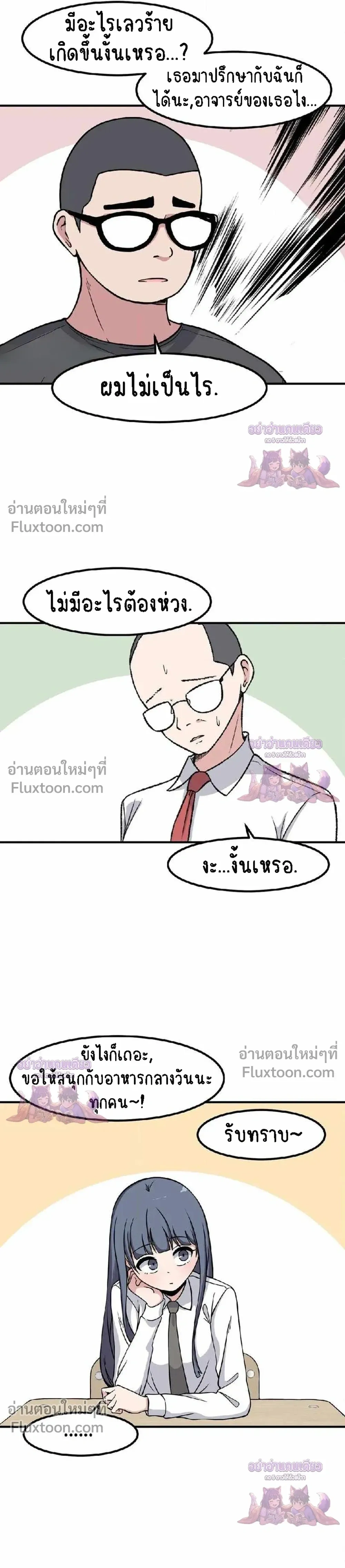 The Secret of the Partner Next to You - ระหว่างเรามีความลับซ่อนอยู่... - หน้า 13