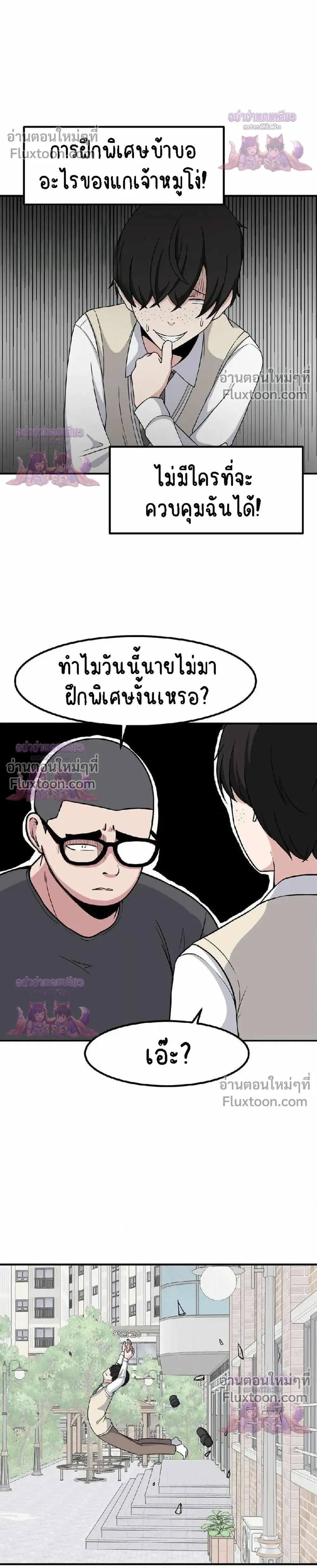 The Secret of the Partner Next to You - ระหว่างเรามีความลับซ่อนอยู่... - หน้า 18
