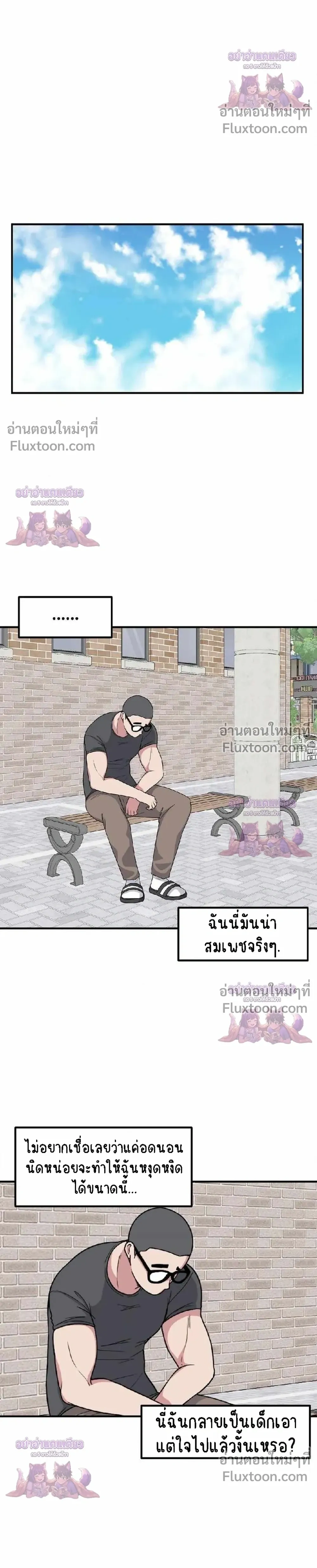 The Secret of the Partner Next to You - ระหว่างเรามีความลับซ่อนอยู่... - หน้า 20
