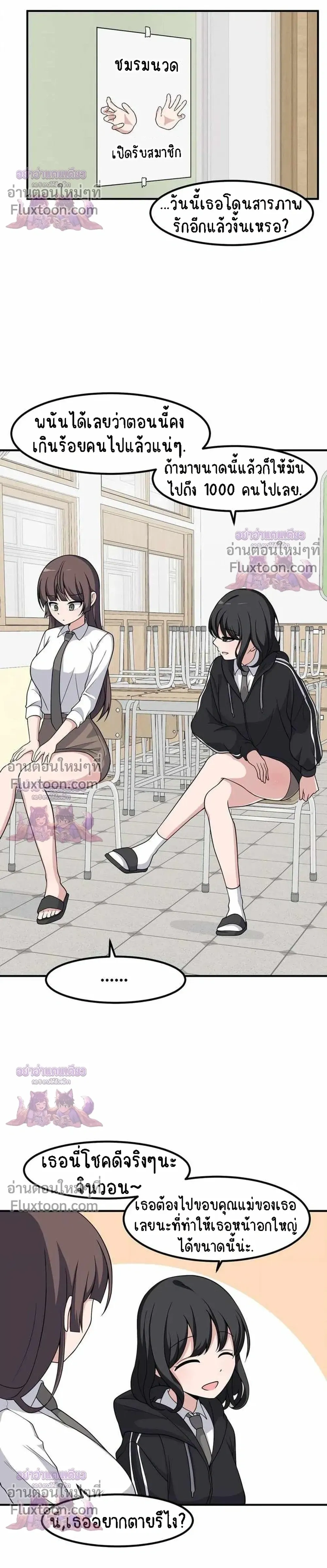 The Secret of the Partner Next to You - ระหว่างเรามีความลับซ่อนอยู่... - หน้า 8