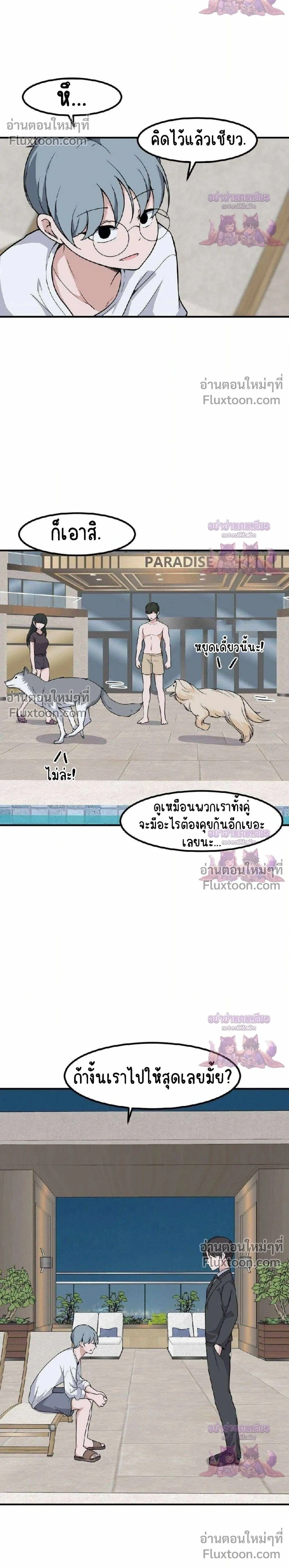 The Secret of the Partner Next to You - ระหว่างเรามีความลับซ่อนอยู่... - หน้า 2