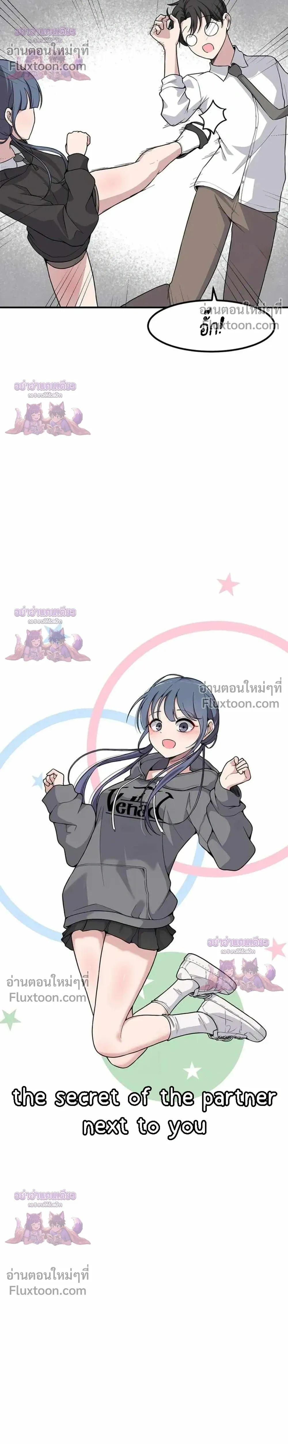 The Secret of the Partner Next to You - ระหว่างเรามีความลับซ่อนอยู่... - หน้า 4