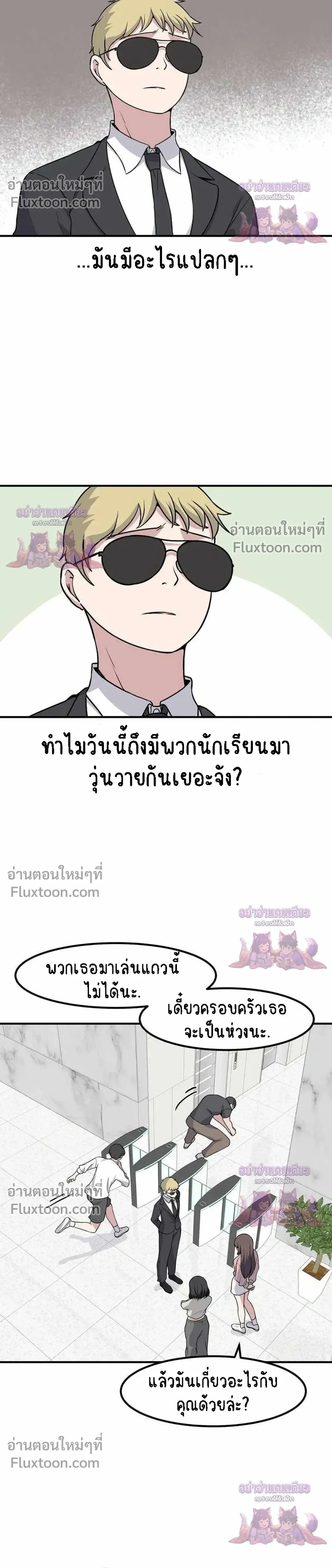 The Secret of the Partner Next to You - ระหว่างเรามีความลับซ่อนอยู่... - หน้า 8
