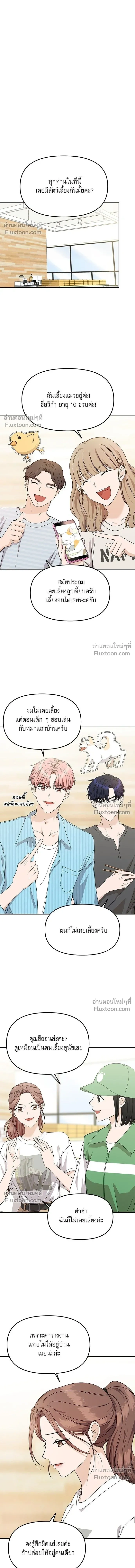 Suddenly I Got a Bias - ติ่งอยู่ไม่รู้หรอก - หน้า 11