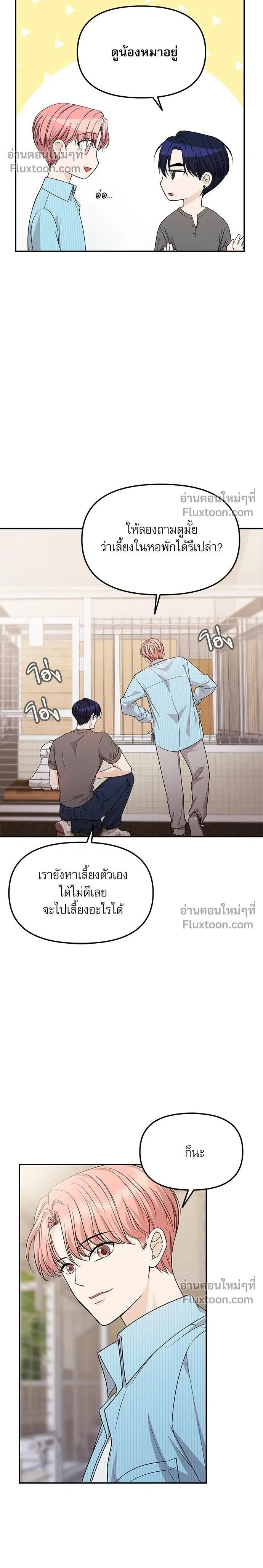 Suddenly I Got a Bias - ติ่งอยู่ไม่รู้หรอก - หน้า 2