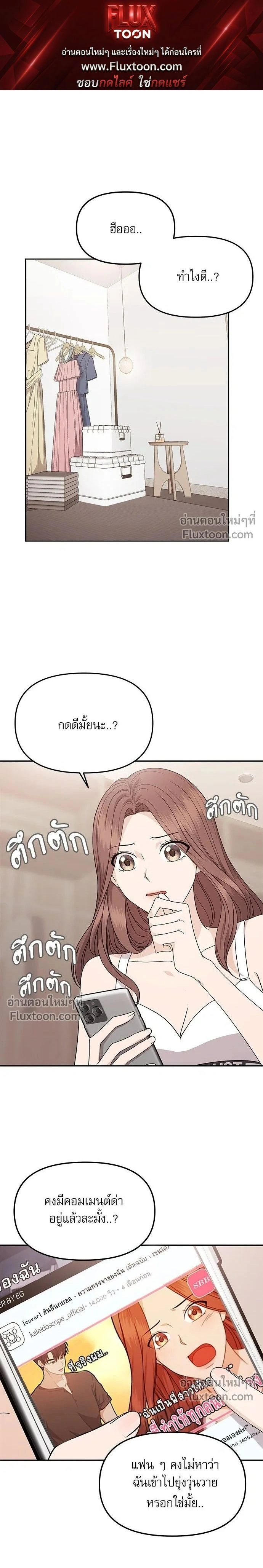 Suddenly I Got a Bias - ติ่งอยู่ไม่รู้หรอก - หน้า 1
