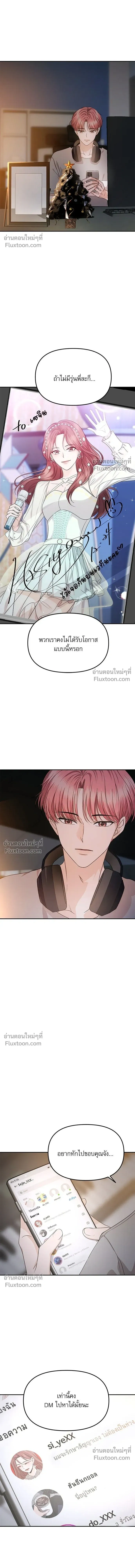 Suddenly I Got a Bias - ติ่งอยู่ไม่รู้หรอก - หน้า 11
