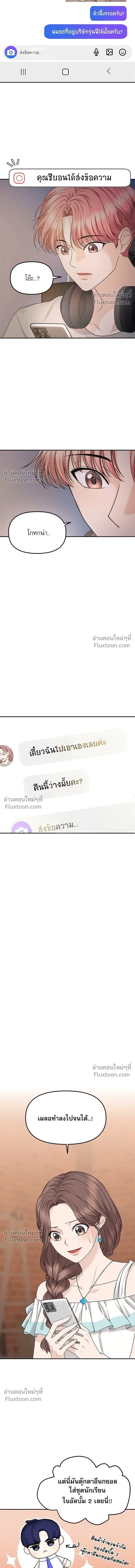 Suddenly I Got a Bias - ติ่งอยู่ไม่รู้หรอก - หน้า 13