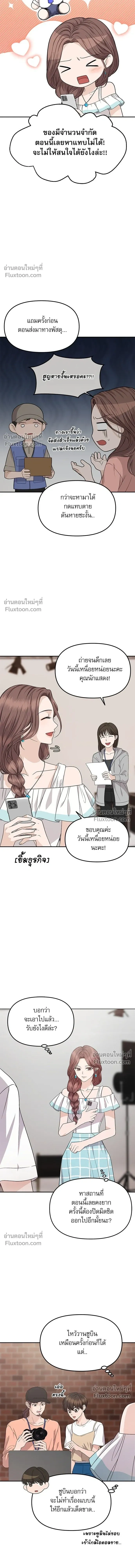 Suddenly I Got a Bias - ติ่งอยู่ไม่รู้หรอก - หน้า 14