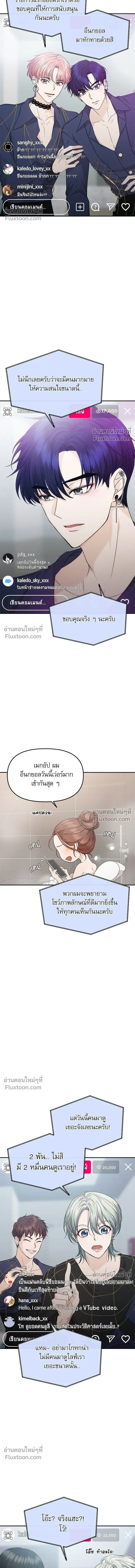Suddenly I Got a Bias - ติ่งอยู่ไม่รู้หรอก - หน้า 5
