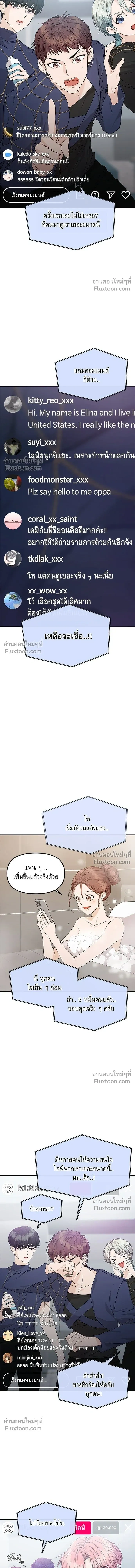 Suddenly I Got a Bias - ติ่งอยู่ไม่รู้หรอก - หน้า 6