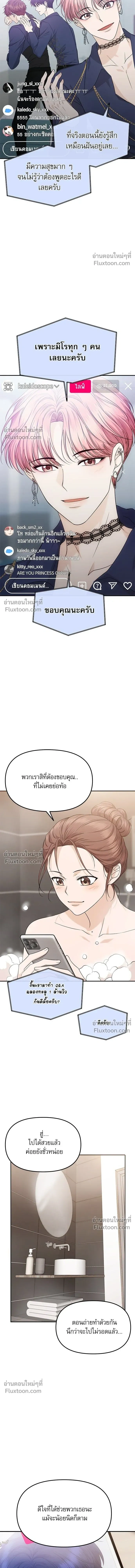 Suddenly I Got a Bias - ติ่งอยู่ไม่รู้หรอก - หน้า 7