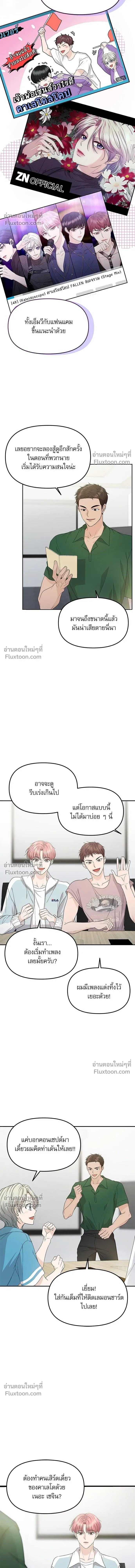 Suddenly I Got a Bias - ติ่งอยู่ไม่รู้หรอก - หน้า 9