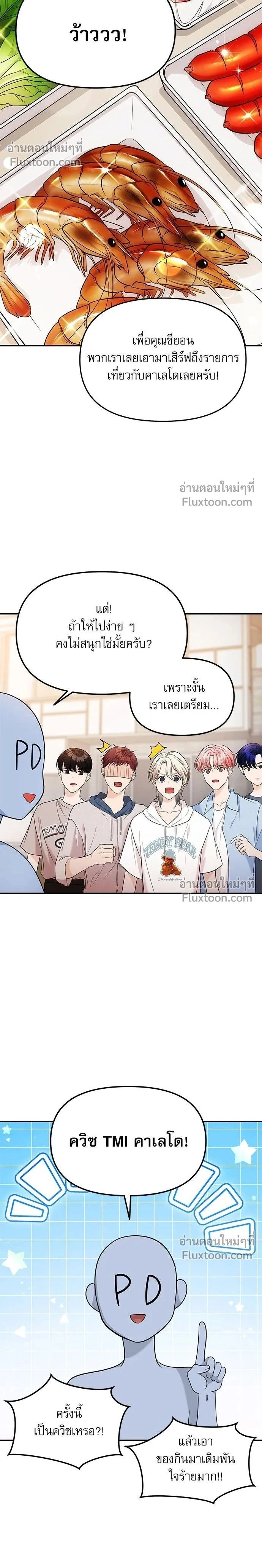 Suddenly I Got a Bias - ติ่งอยู่ไม่รู้หรอก - หน้า 2