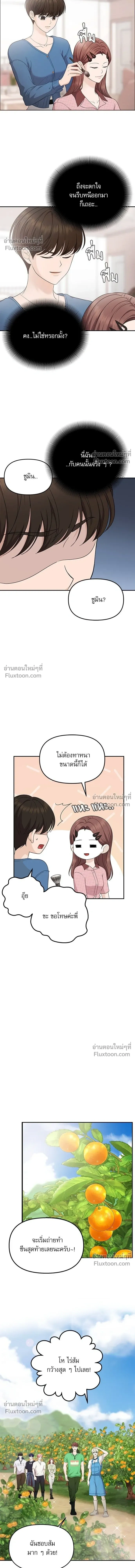 Suddenly I Got a Bias - ติ่งอยู่ไม่รู้หรอก - หน้า 6