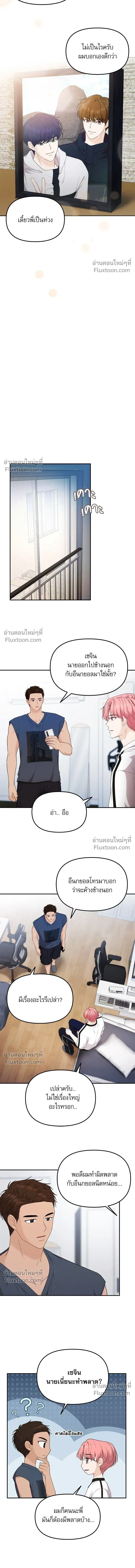 Suddenly I Got a Bias - ติ่งอยู่ไม่รู้หรอก - หน้า 11