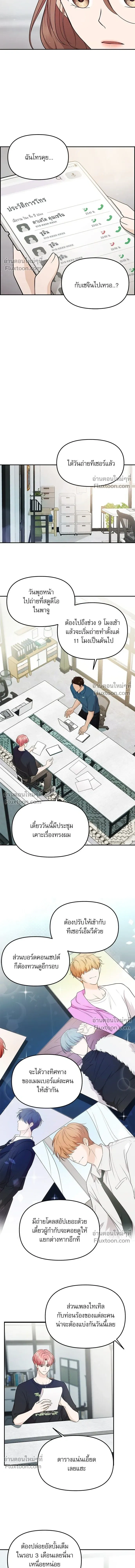 Suddenly I Got a Bias - ติ่งอยู่ไม่รู้หรอก - หน้า 7