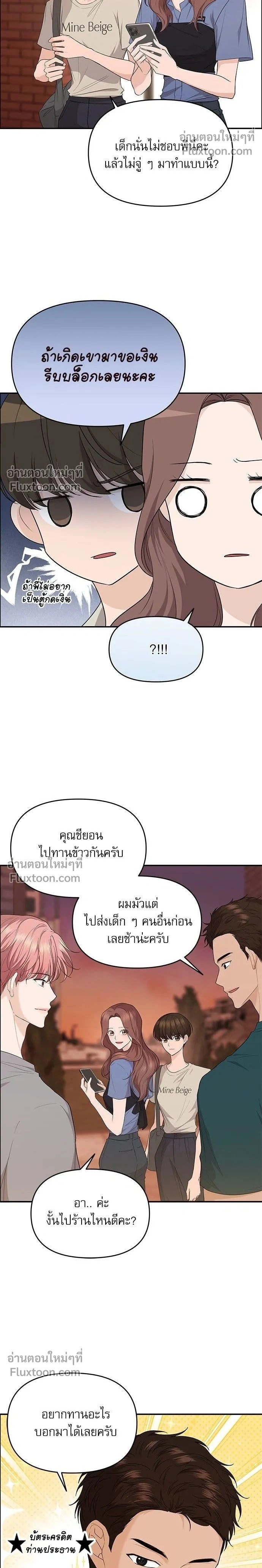 Suddenly I Got a Bias - ติ่งอยู่ไม่รู้หรอก - หน้า 2