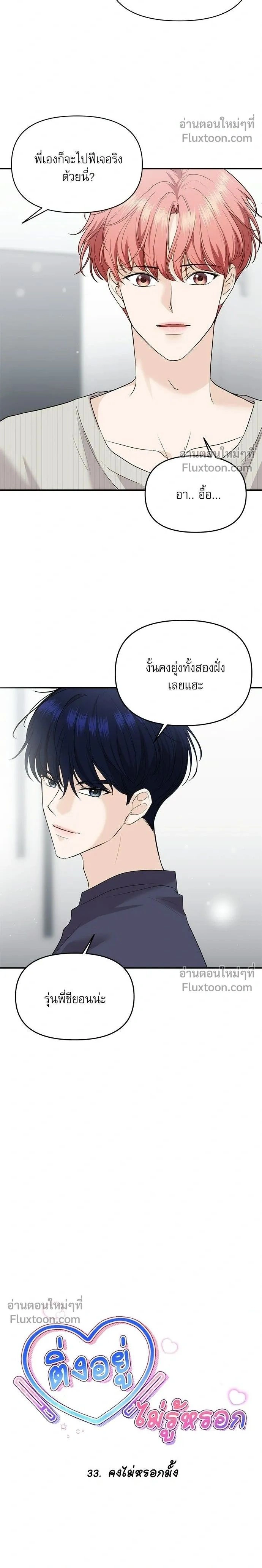Suddenly I Got a Bias - ติ่งอยู่ไม่รู้หรอก - หน้า 2