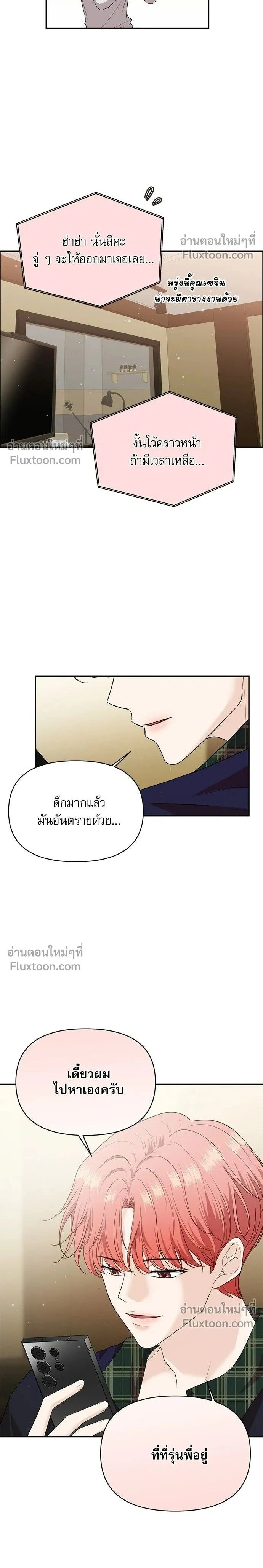 Suddenly I Got a Bias - ติ่งอยู่ไม่รู้หรอก - หน้า 2