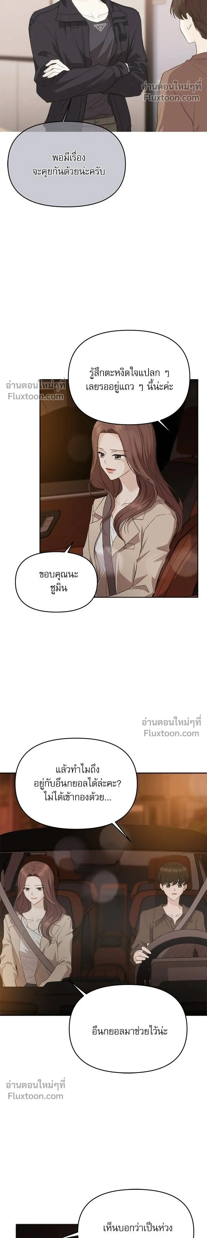 Suddenly I Got a Bias - ติ่งอยู่ไม่รู้หรอก - หน้า 2