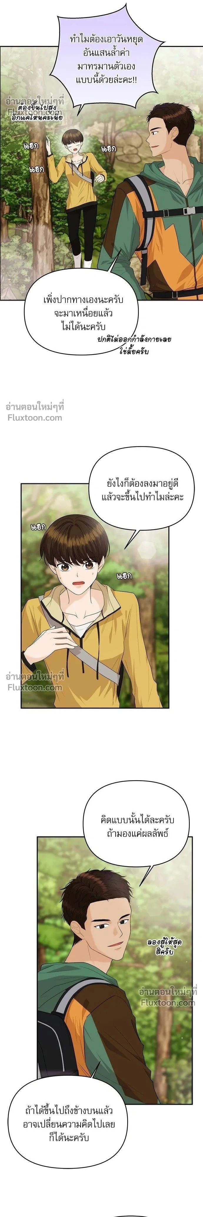 Suddenly I Got a Bias - ติ่งอยู่ไม่รู้หรอก - หน้า 2
