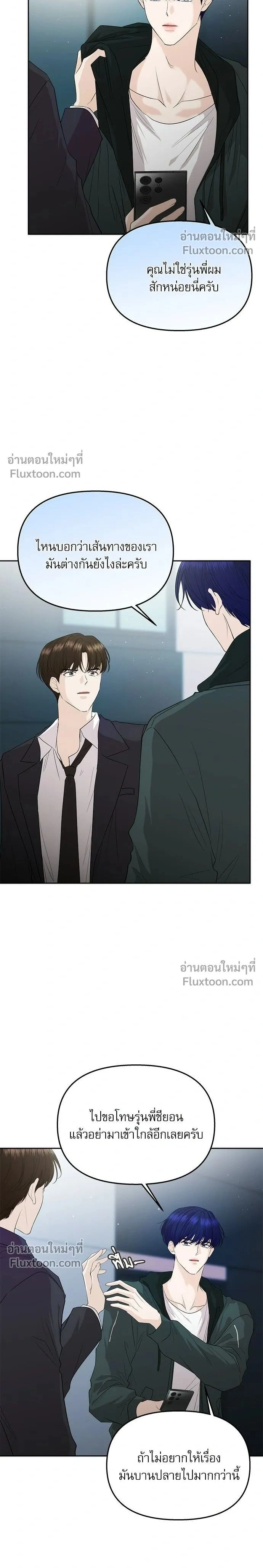Suddenly I Got a Bias - ติ่งอยู่ไม่รู้หรอก - หน้า 2