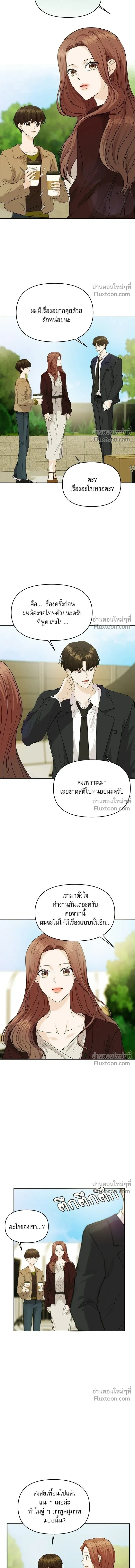 Suddenly I Got a Bias - ติ่งอยู่ไม่รู้หรอก - หน้า 4