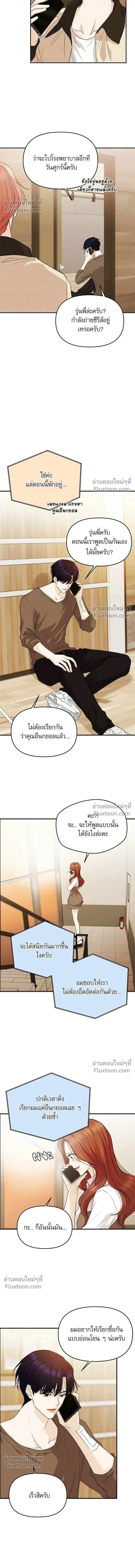Suddenly I Got a Bias - ติ่งอยู่ไม่รู้หรอก - หน้า 10