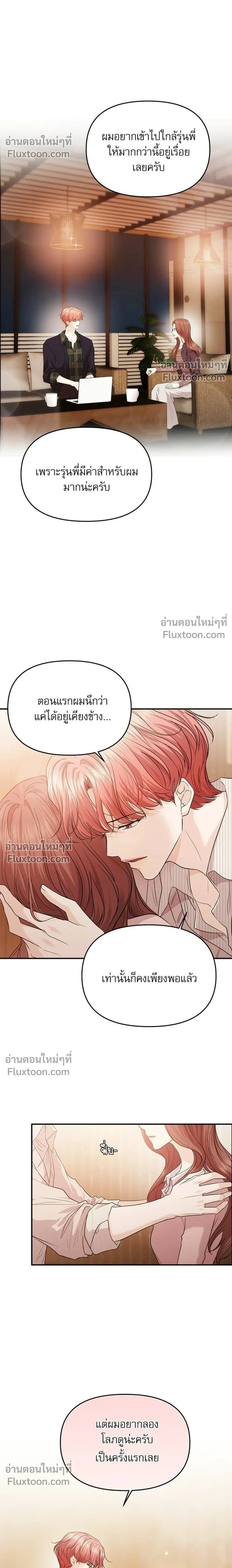 Suddenly I Got a Bias - ติ่งอยู่ไม่รู้หรอก - หน้า 2