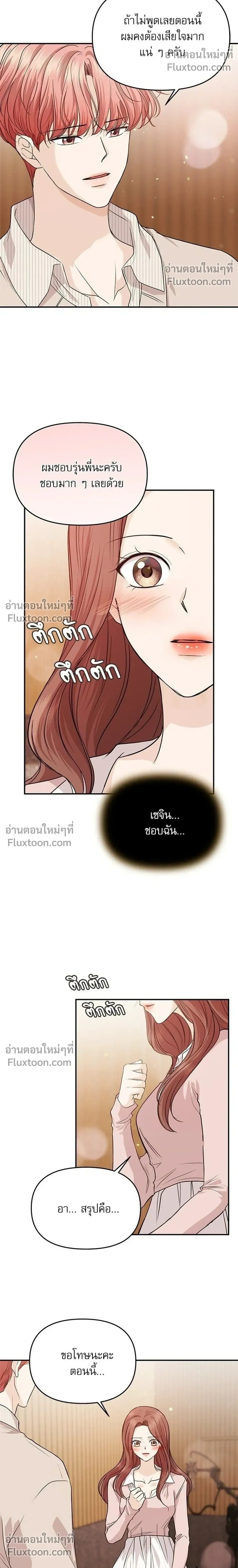 Suddenly I Got a Bias - ติ่งอยู่ไม่รู้หรอก - หน้า 4