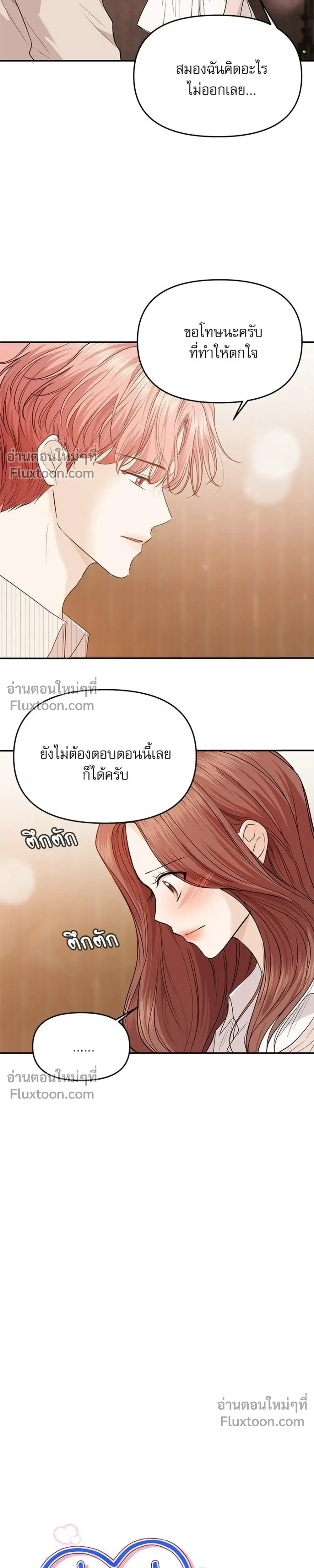 Suddenly I Got a Bias - ติ่งอยู่ไม่รู้หรอก - หน้า 5