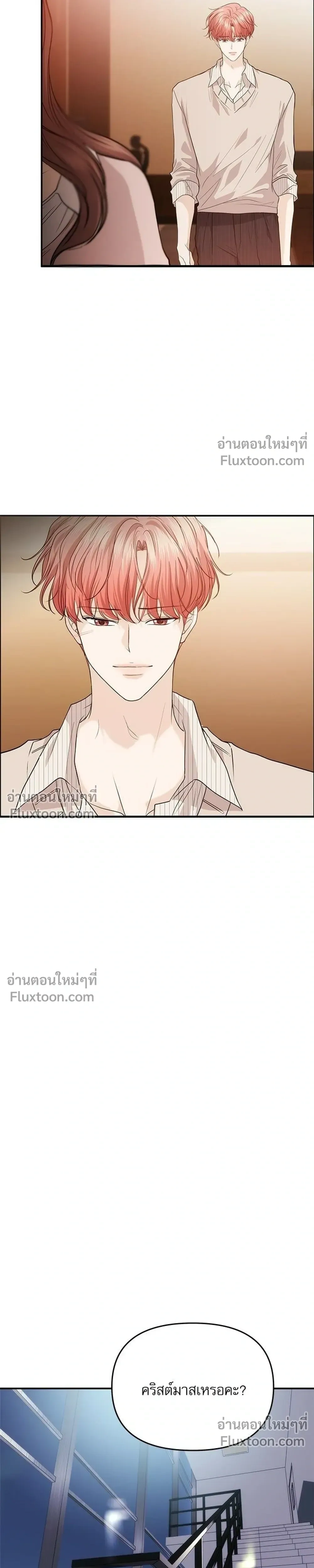 Suddenly I Got a Bias - ติ่งอยู่ไม่รู้หรอก - หน้า 7