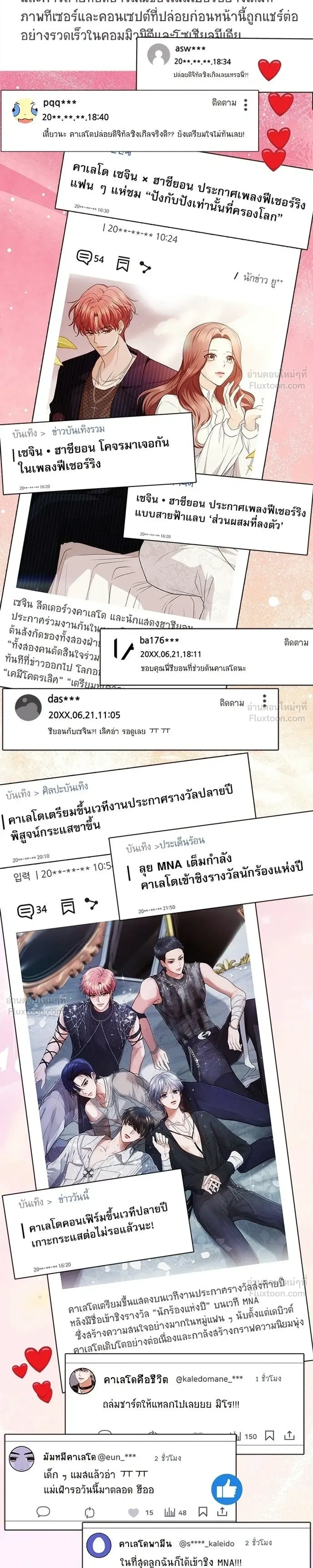 Suddenly I Got a Bias - ติ่งอยู่ไม่รู้หรอก - หน้า 25