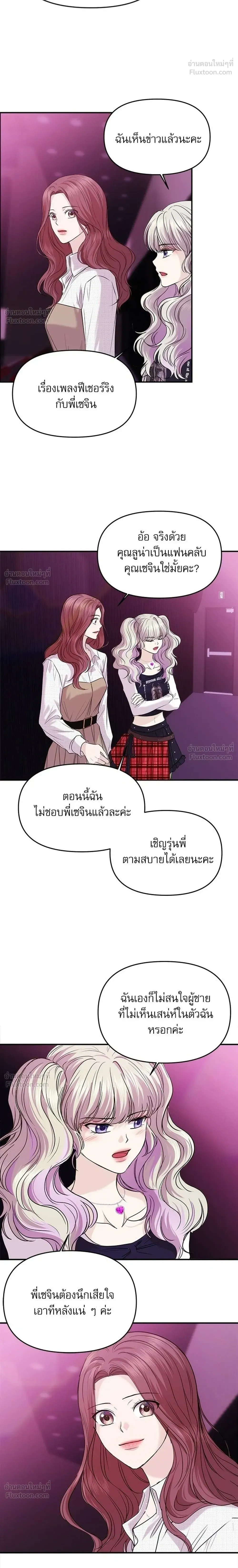 Suddenly I Got a Bias - ติ่งอยู่ไม่รู้หรอก - หน้า 18