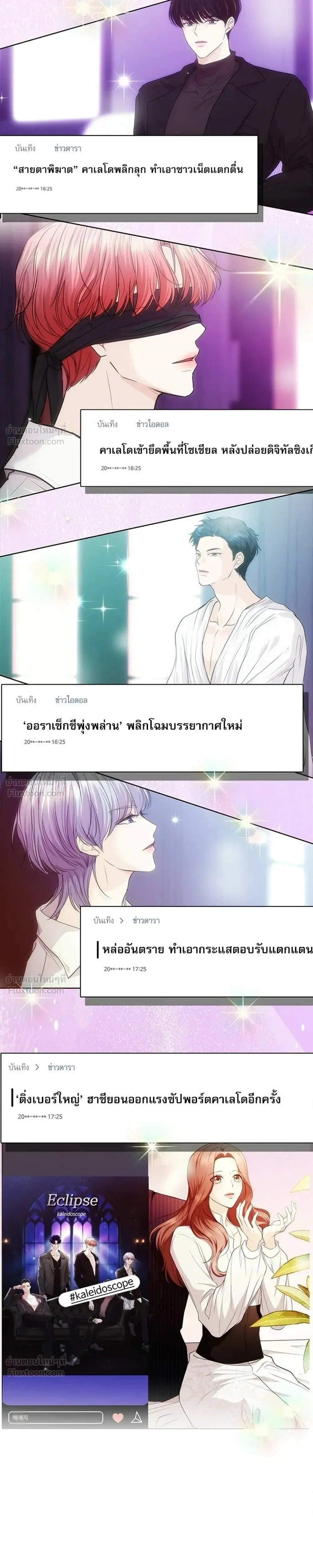 Suddenly I Got a Bias - ติ่งอยู่ไม่รู้หรอก - หน้า 5