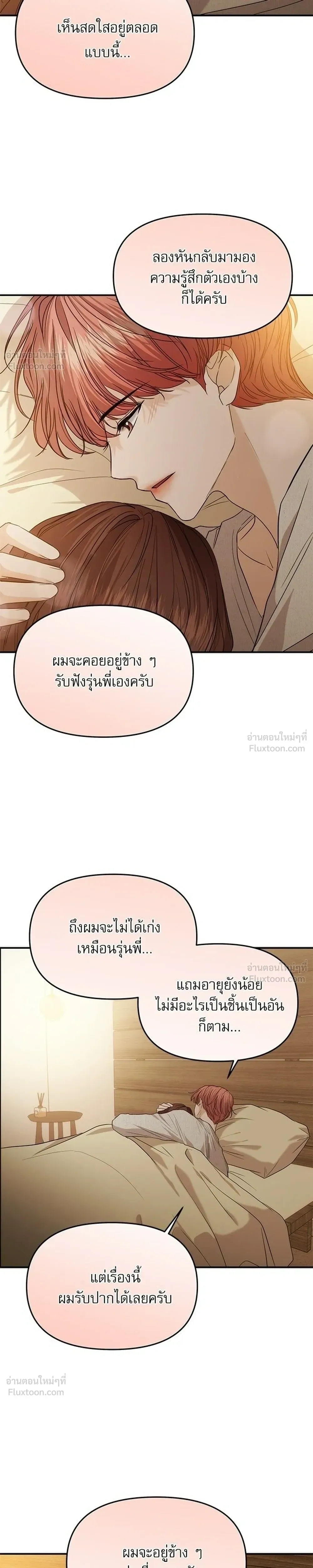 Suddenly I Got a Bias - ติ่งอยู่ไม่รู้หรอก - หน้า 23