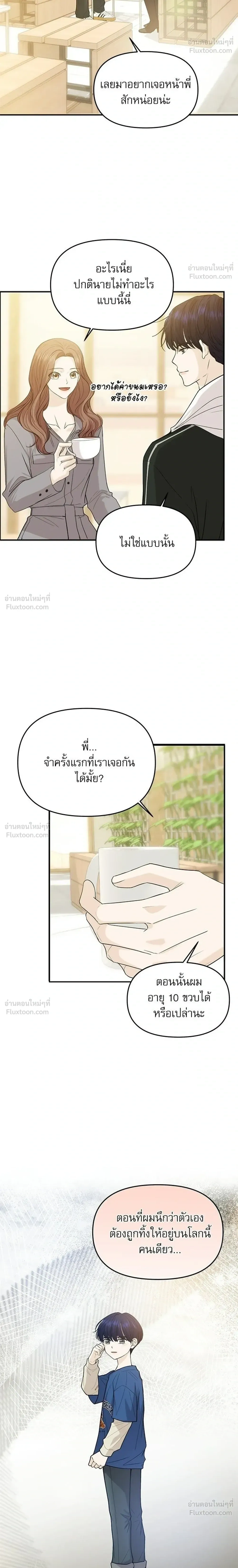 Suddenly I Got a Bias - ติ่งอยู่ไม่รู้หรอก - หน้า 6