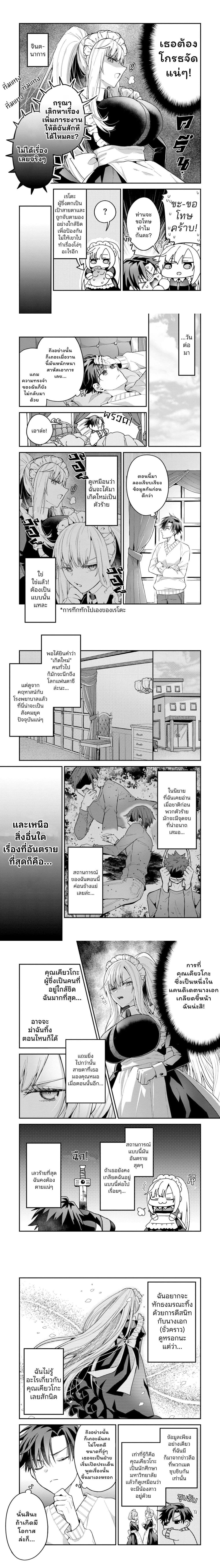 Danjo-hi bagutteiru noni Akuyaku Tensei da to omoikondeiru Yatsu - เกิดใหม่ในโลกที่สัดส่วนชายหญิงเพี้ยน แต่ดันคิดว่าตัวเองเป็นตัวร้าย - หน้า 3